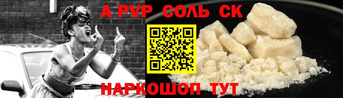 Альфа ПВП Соль  A-PVP кристаллы  Вход с VPN  Снежинск 