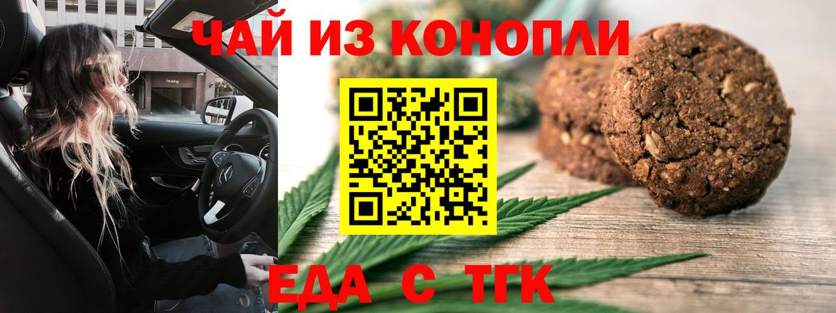 Печенье с ТГК марихуана  Вход с VPN  Снежинск 