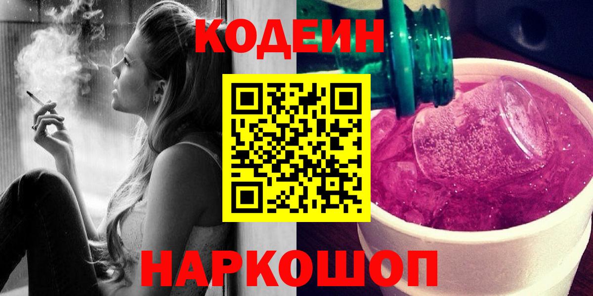 Кодеин напиток Lean (лин) Снежинск