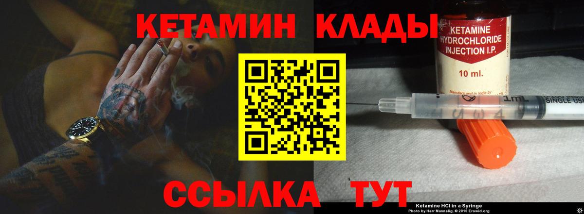 Кетамин ketamine    ссылки  Снежинск  Вход с VPN  КЕТАМИН VHQ 