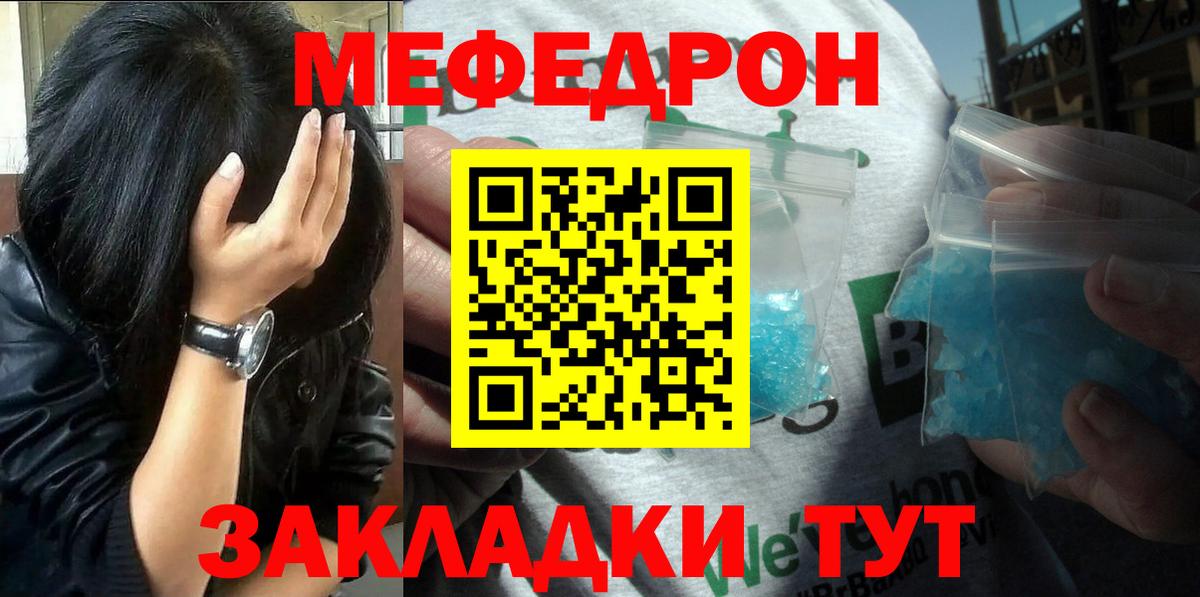 Меф мука Снежинск
